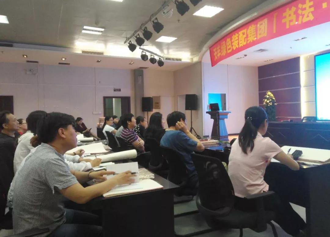 天豐綠色裝配集團「書法 · 攝影」學習班開課啦！